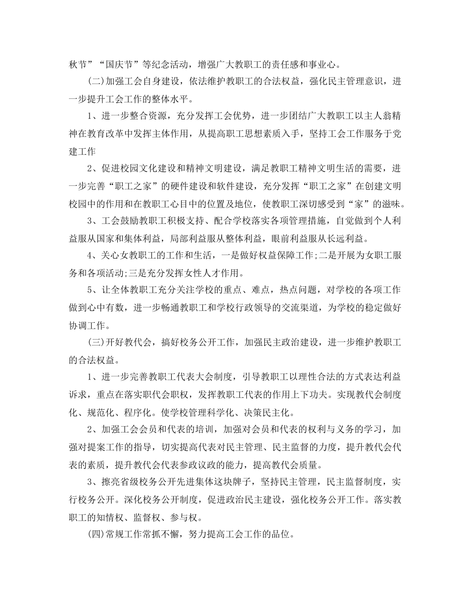 2020年工会工作计划免费参考范例 _第2页