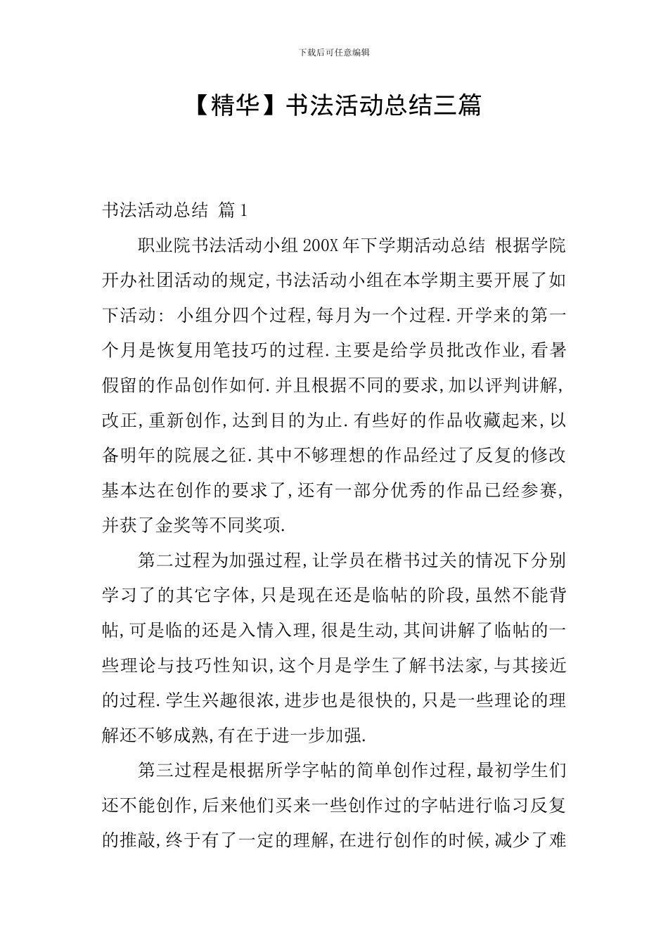 书法活动总结三篇_第1页