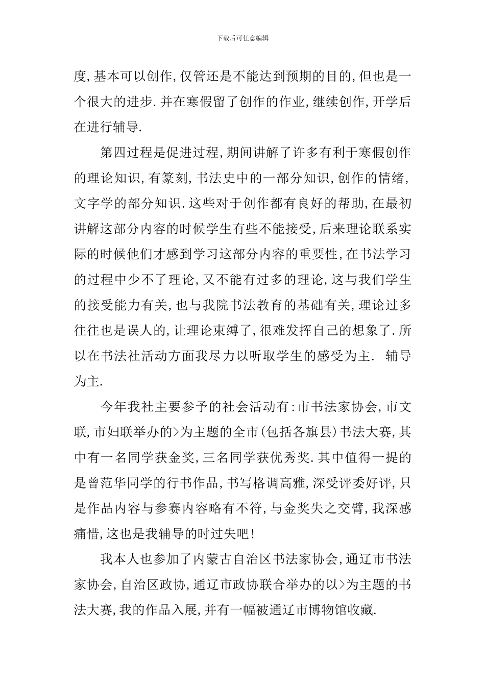 书法活动总结三篇_第2页