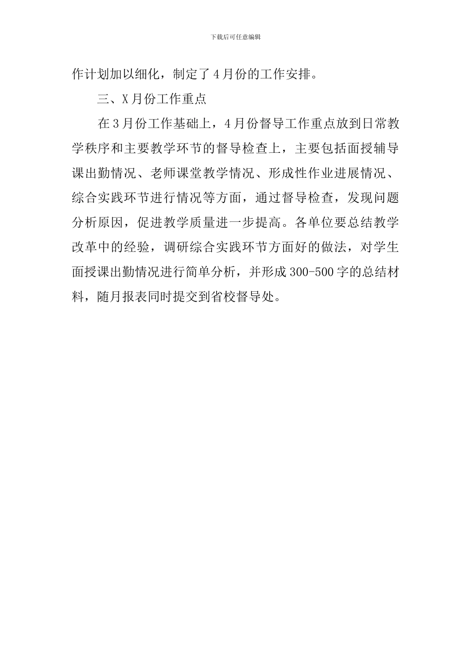 系统教学督导月工作总结范文_第2页