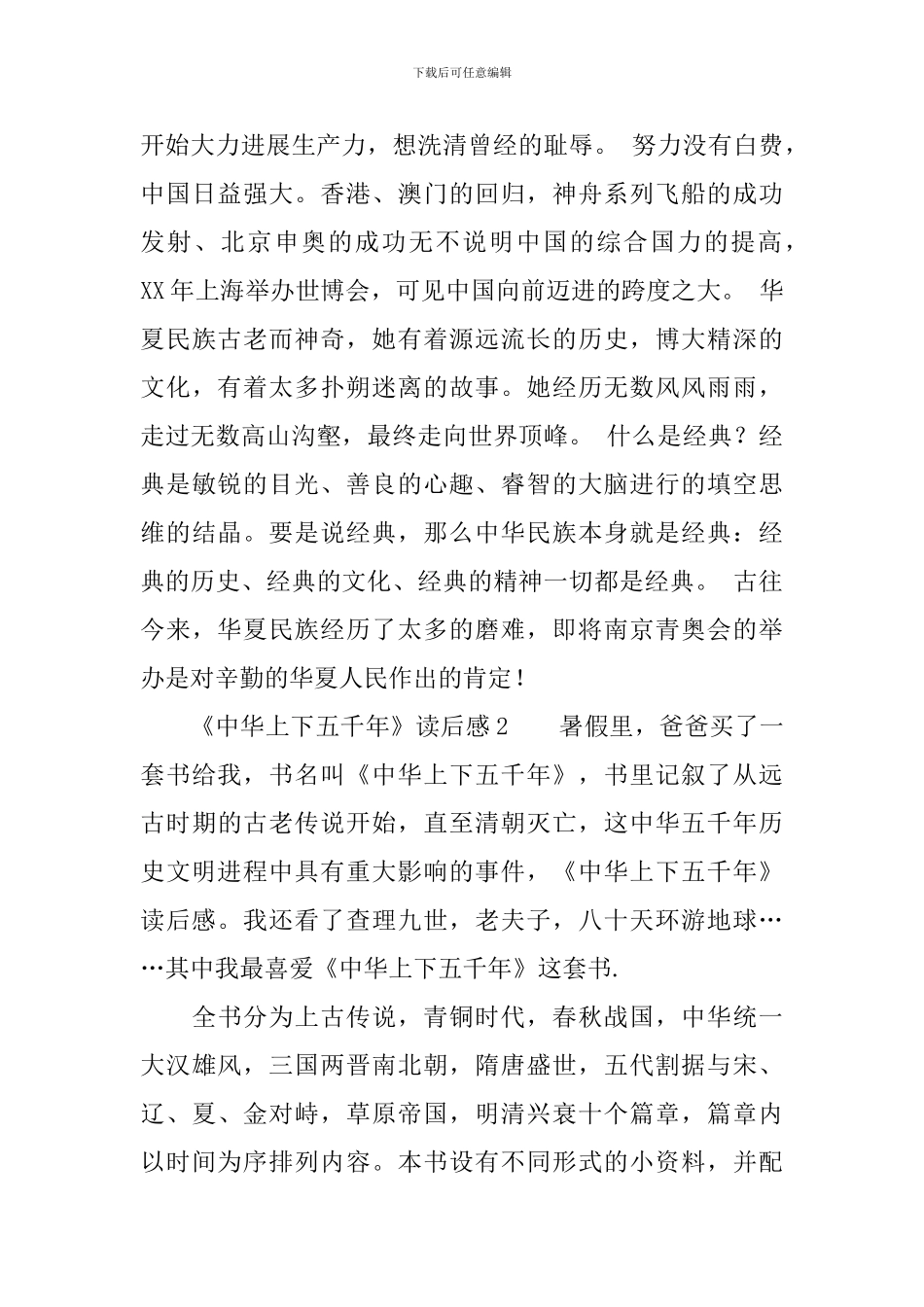 《中华上下五千年》读后感_第2页
