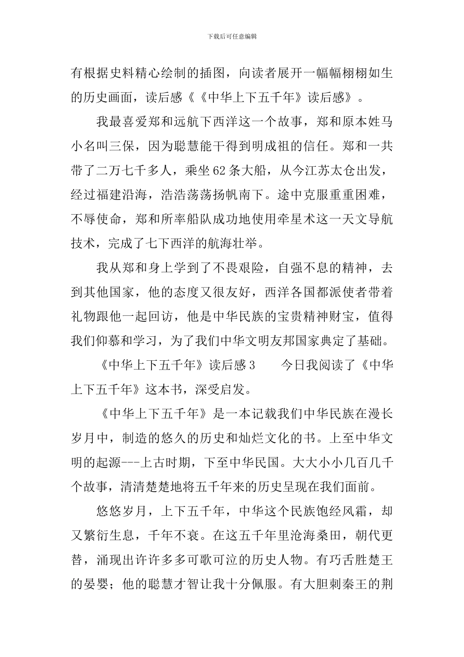 《中华上下五千年》读后感_第3页