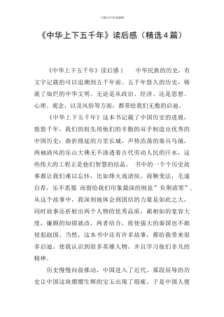 《中华上下五千年》读后感
