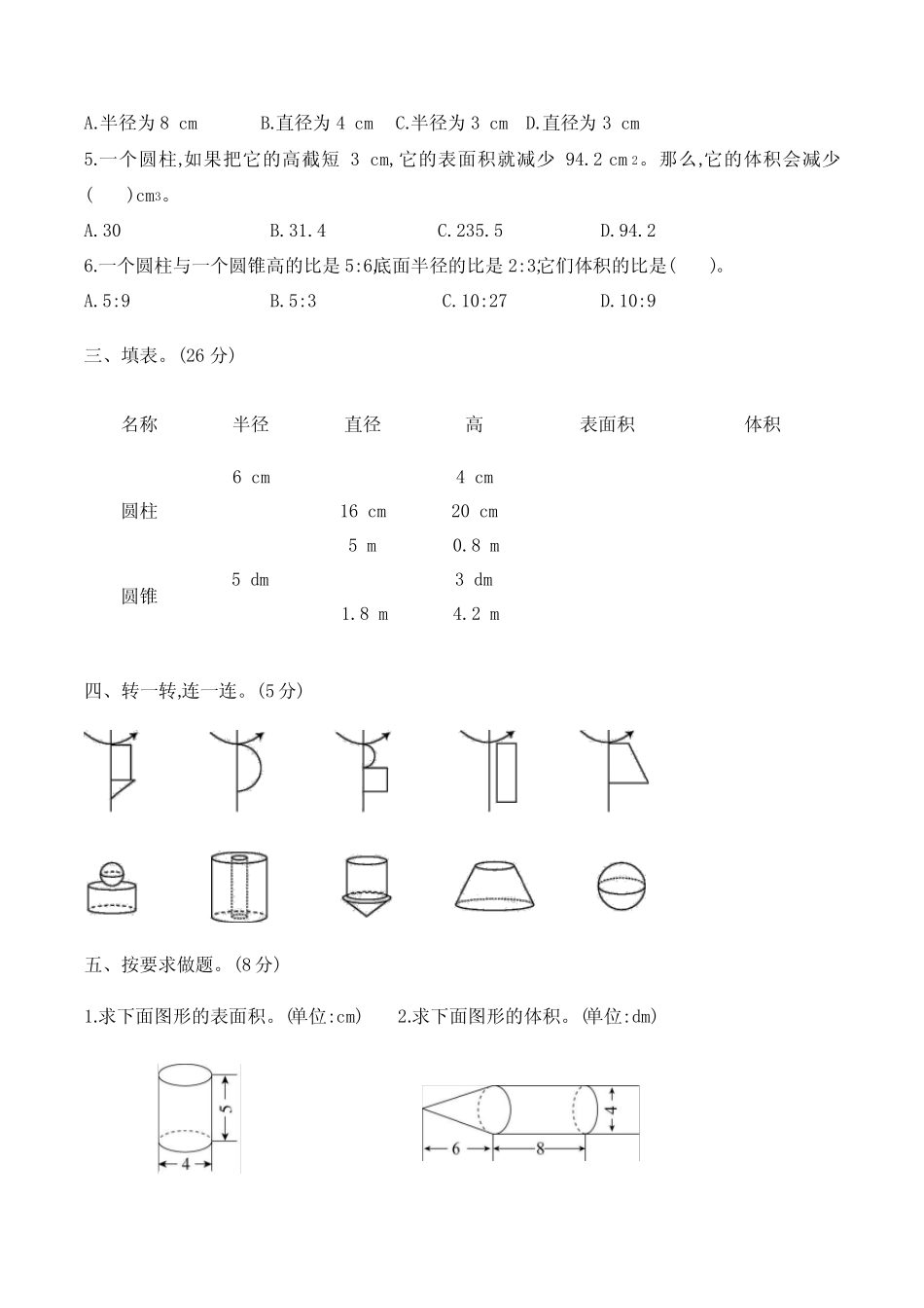 人教版六年级数学下册《第三单元测试卷》(含答案) _第2页