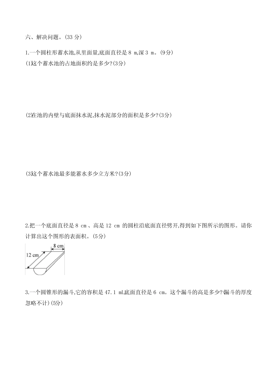 人教版六年级数学下册《第三单元测试卷》(含答案) _第3页