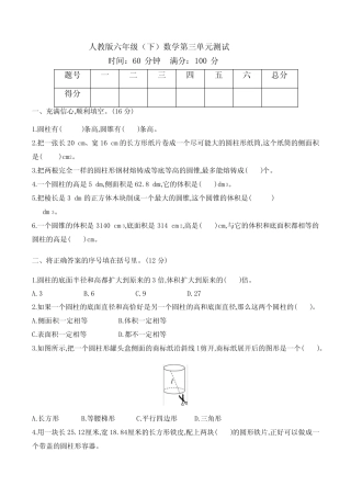 人教版六年级数学下册《第三单元测试卷》(含答案) 