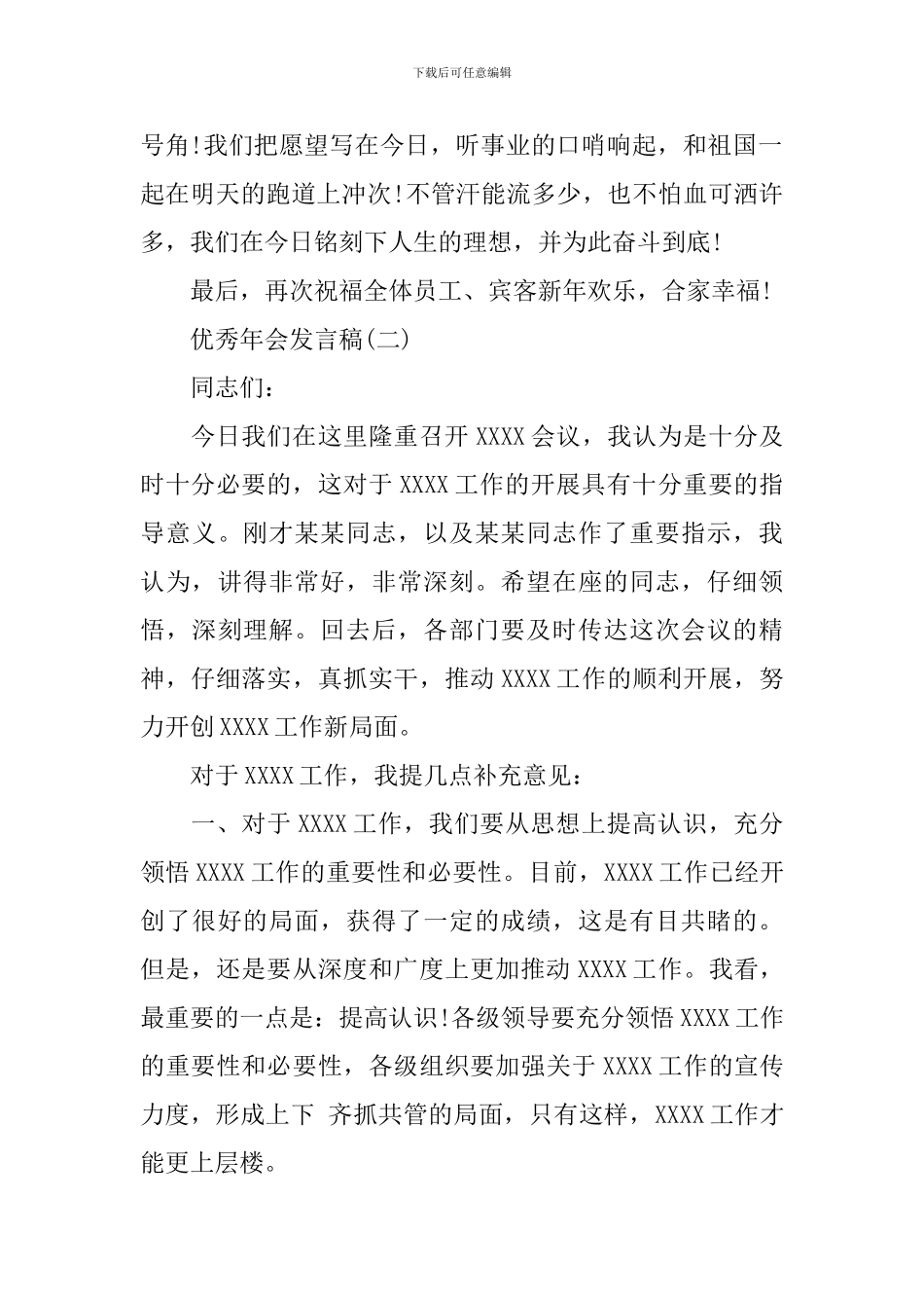 年会总结优秀发言_第2页