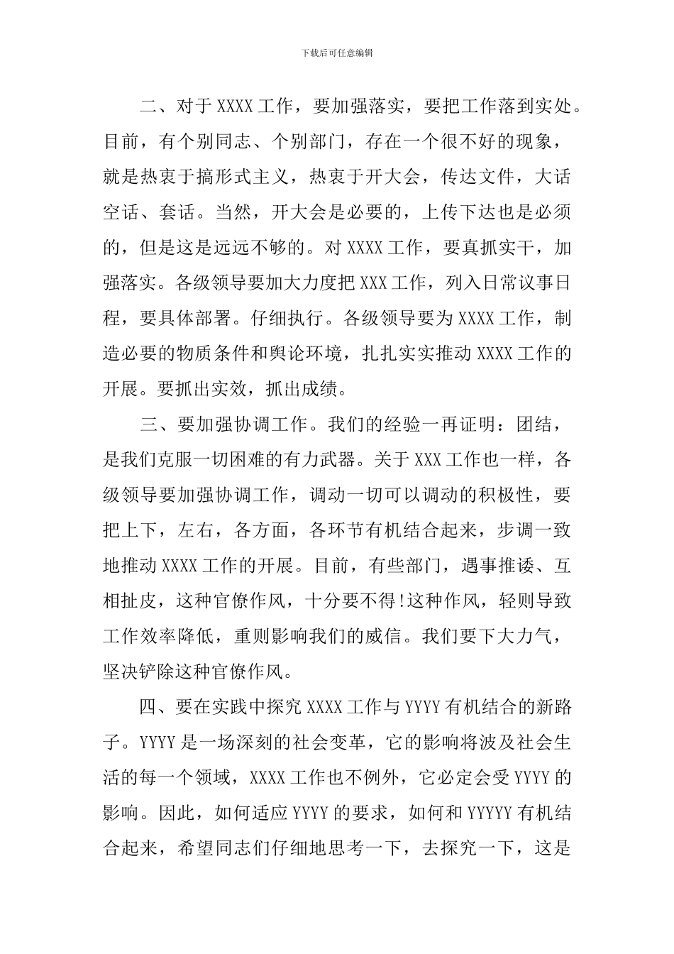 年会总结优秀发言_第3页