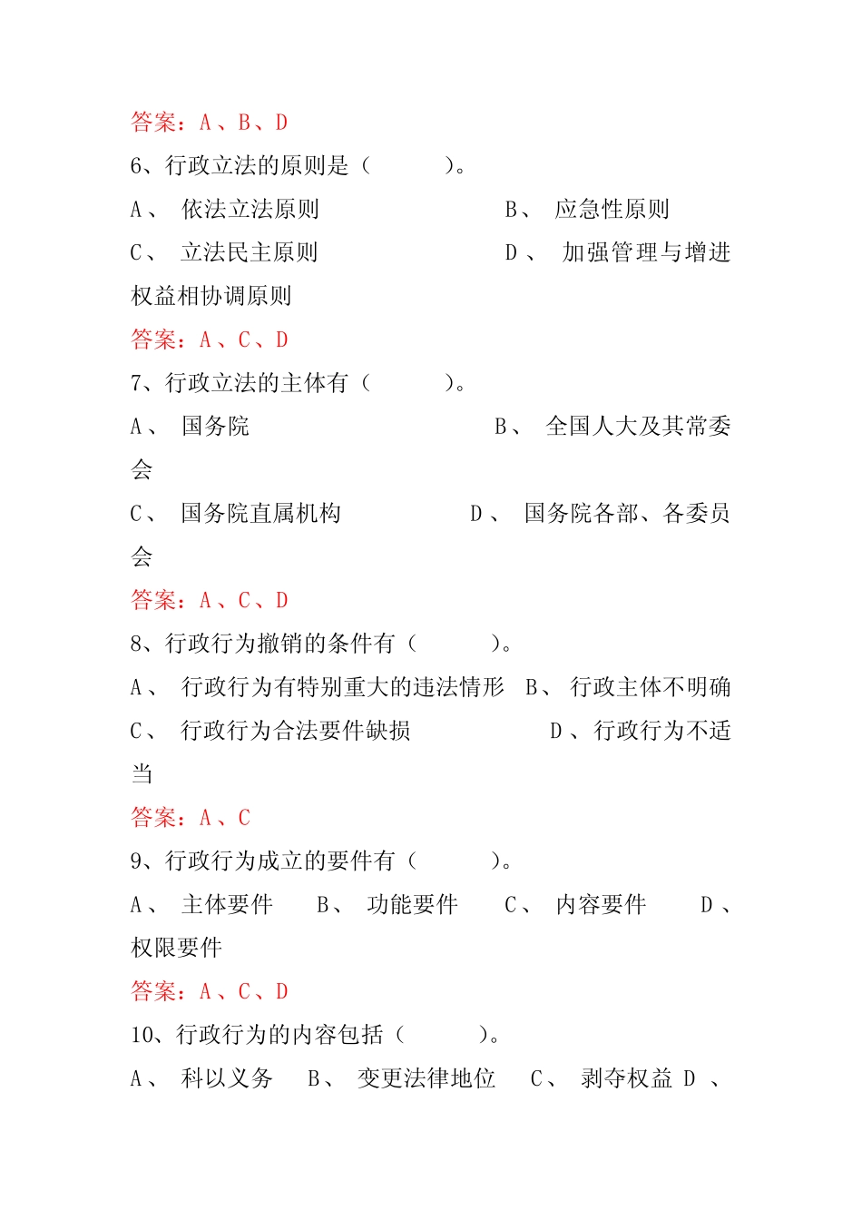2022年行政法律法规知识竞赛多选题库及答案(共140题) _第2页