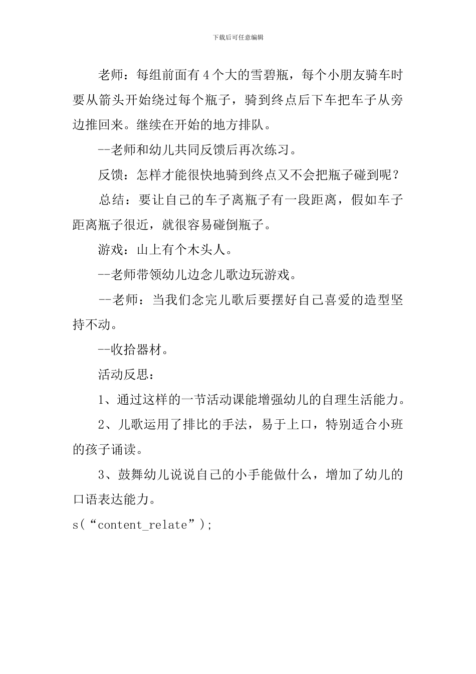幼儿园大班体育活动优秀教案《小小骑车手》_第3页