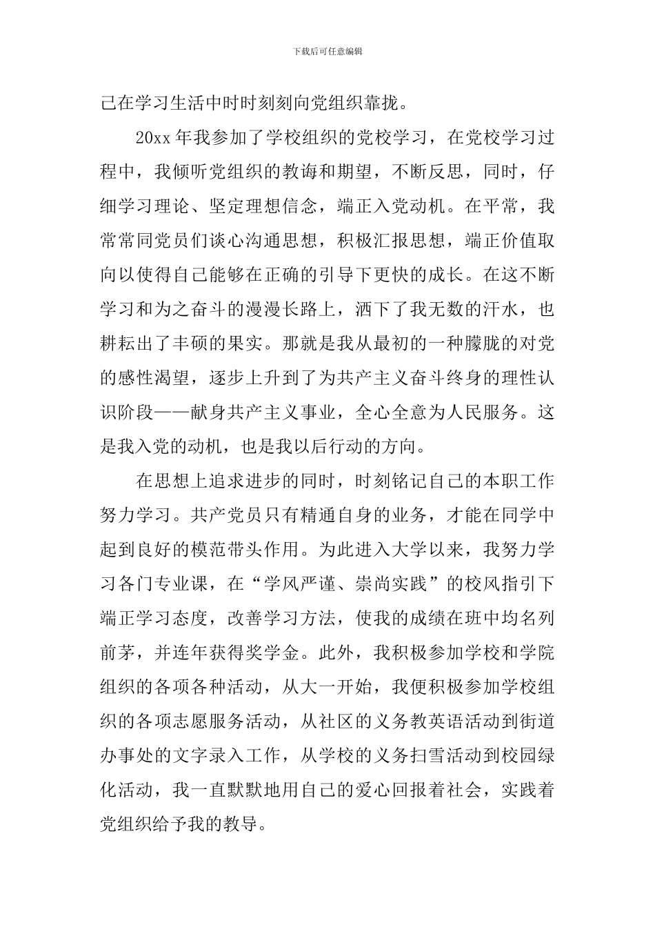 大学生入党申请书3000字范文2024_第2页