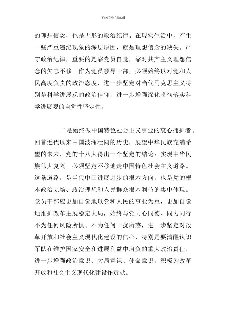 2024年个人严守党的纪律学习心得体会合集_第2页