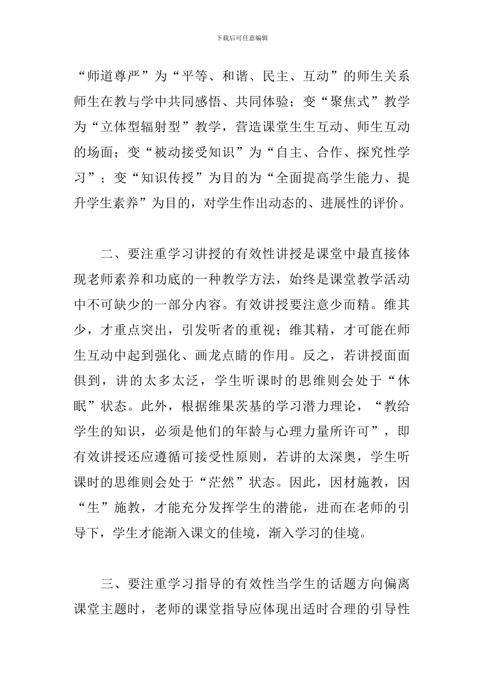 学校七年级语文教学心得体会范例三篇_第2页