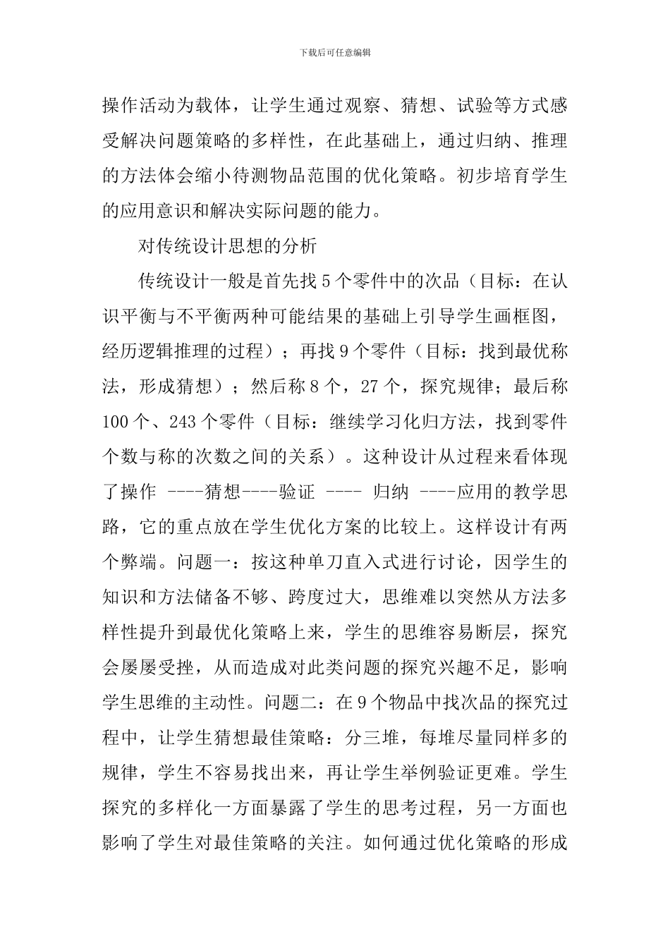 《找次品》教学反思范文_第3页