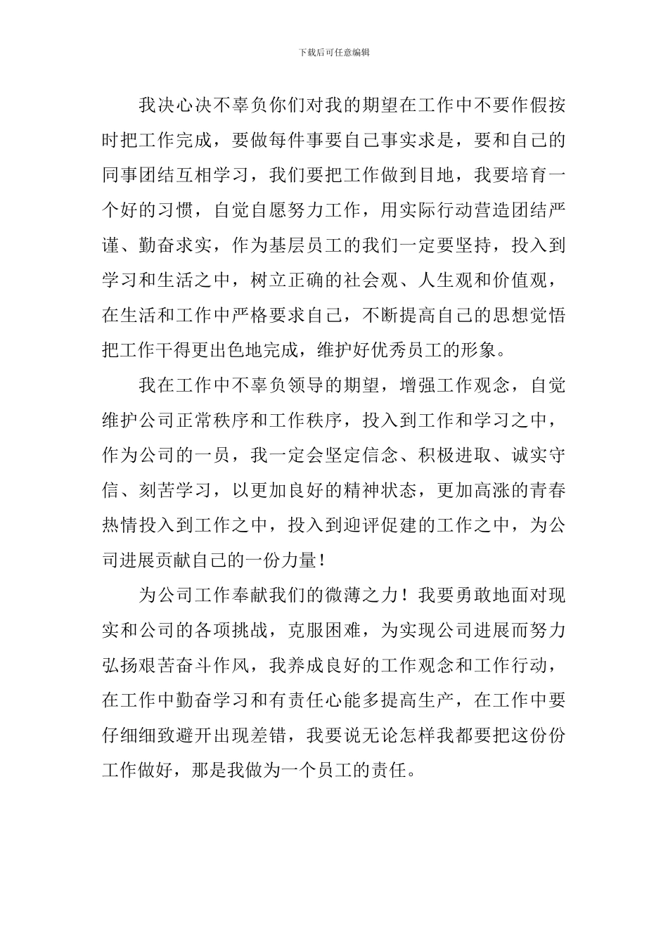 餐饮业员工工作决心书范文_第2页