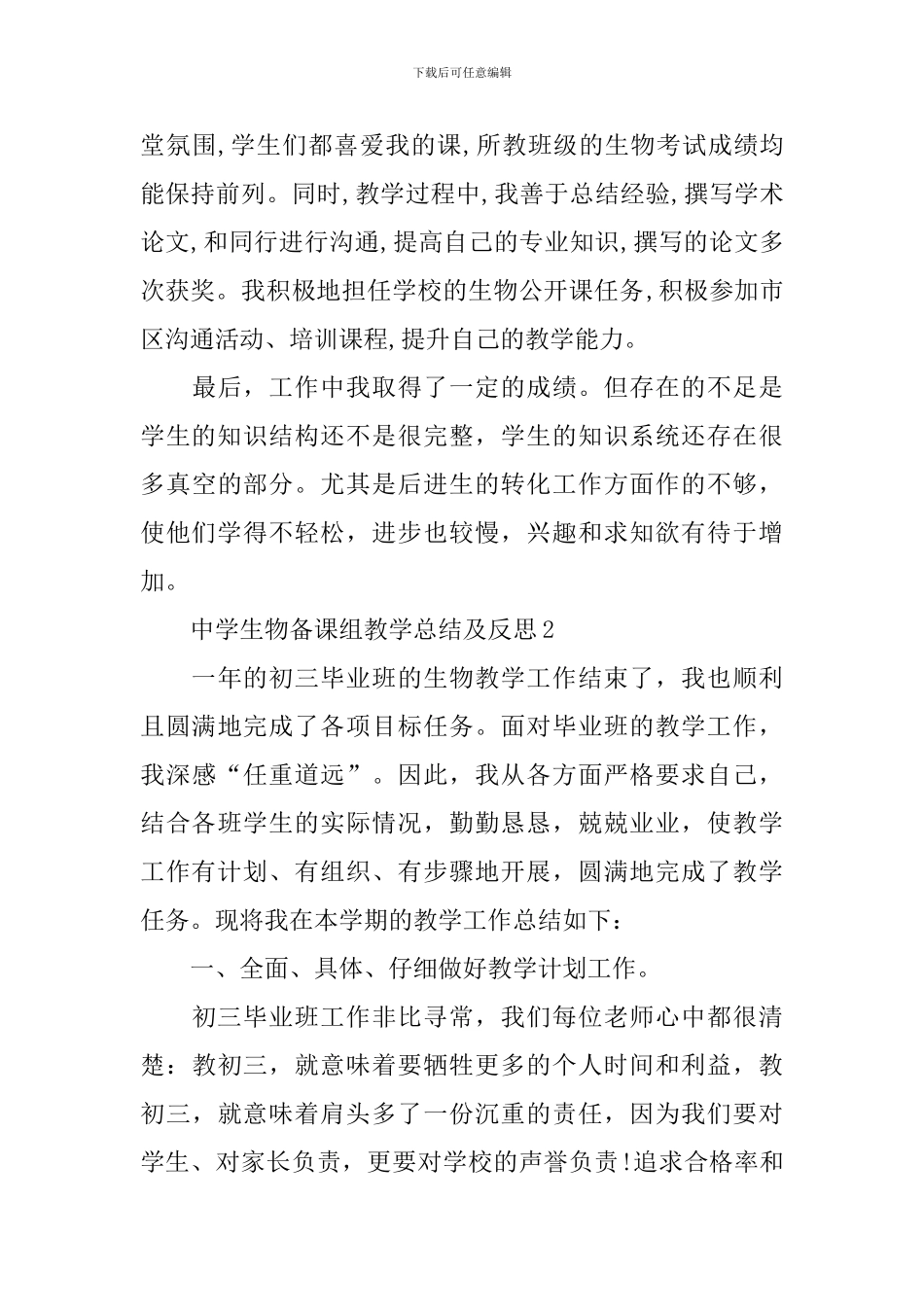 中学生物备课组教学总结及反思_第3页