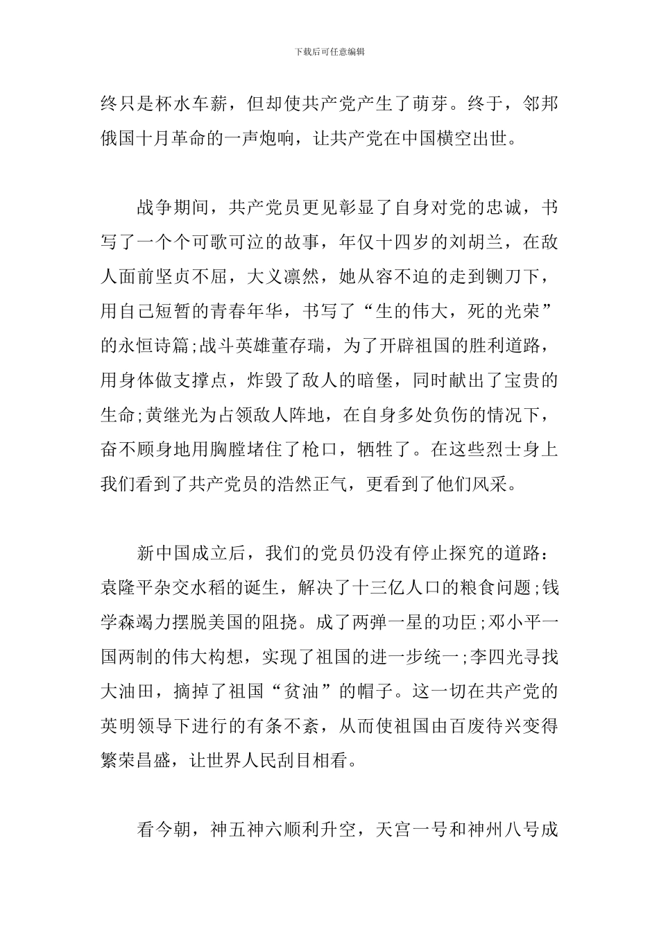 建党百年党史学习教育演讲稿五篇集锦_第2页