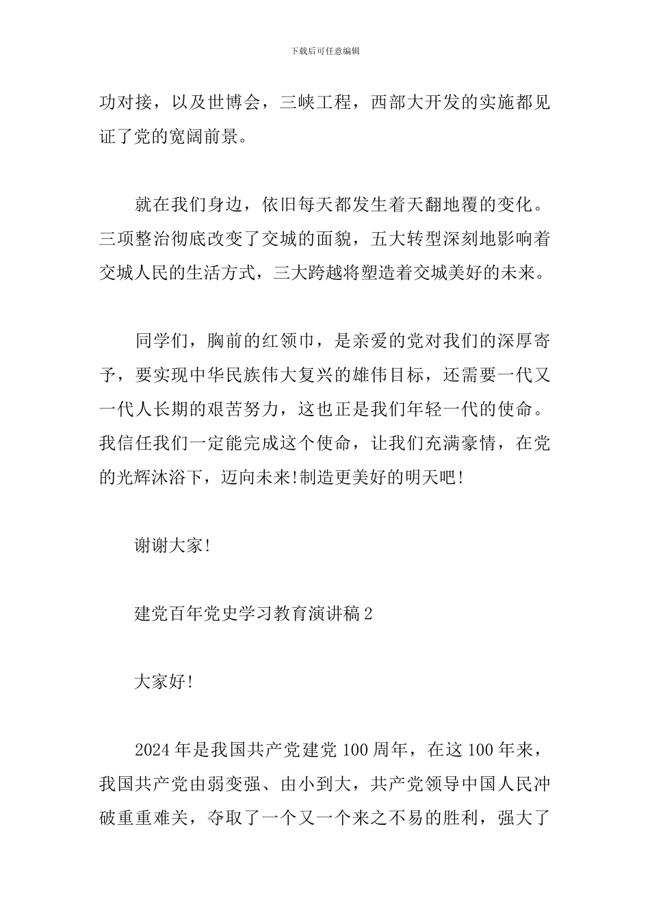 建党百年党史学习教育演讲稿五篇集锦_第3页