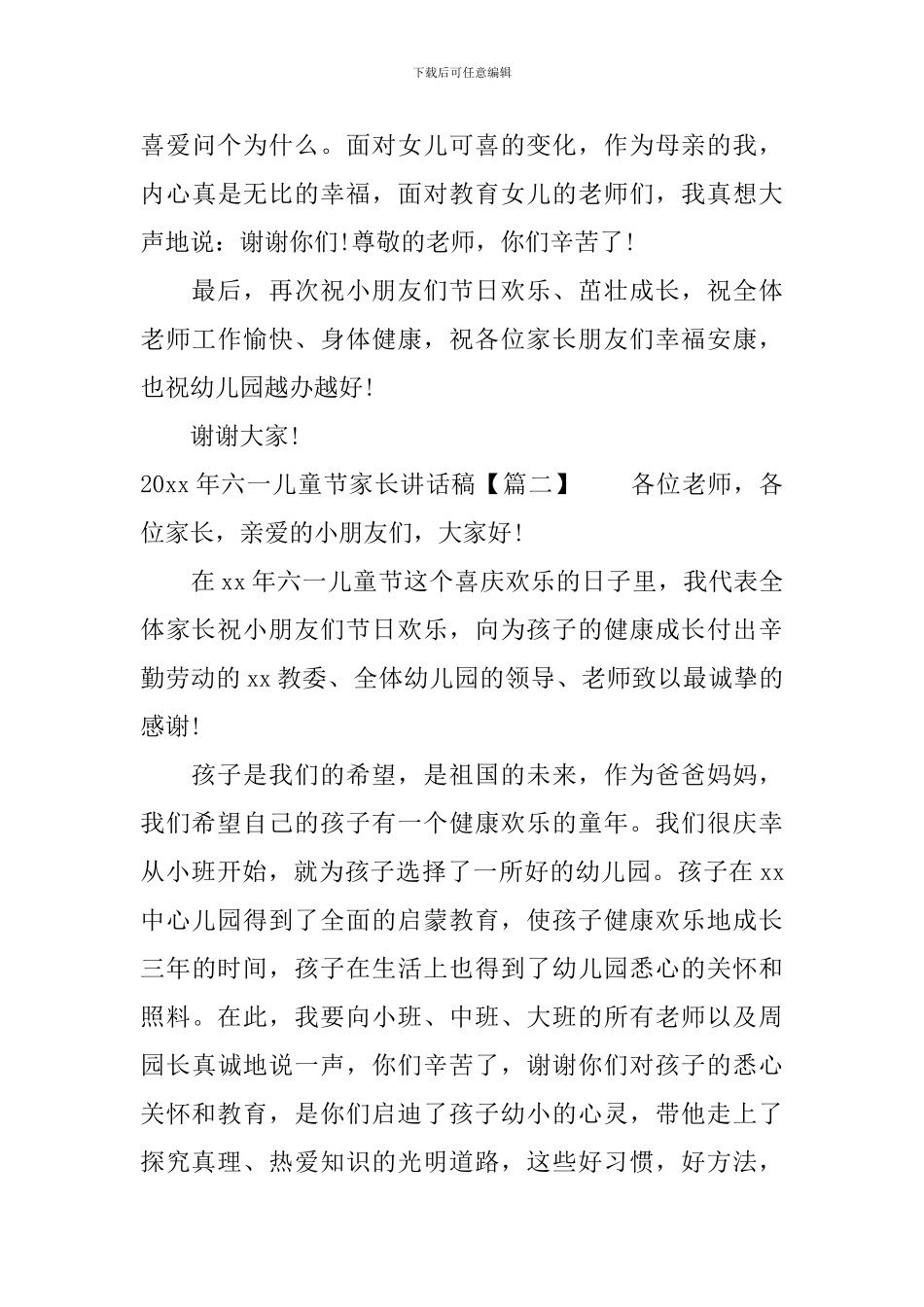 2024年六一儿童节家长讲话稿_第3页