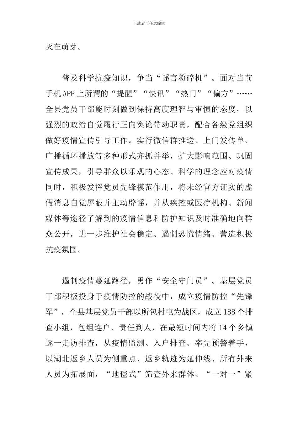 2024疫情个人抗击新型肺炎疫情思想汇报三篇_第2页