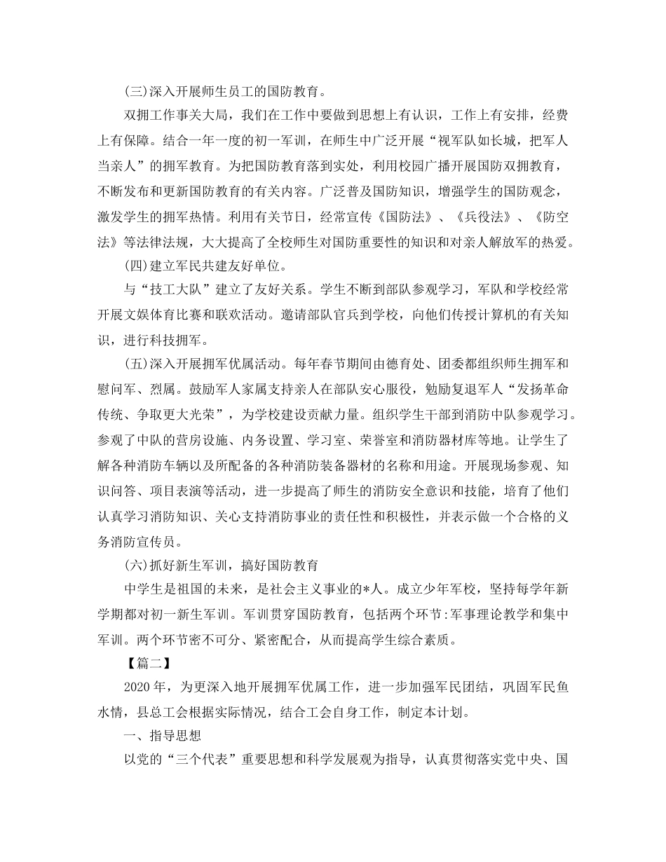 2020年工会双拥工作计划 _第2页