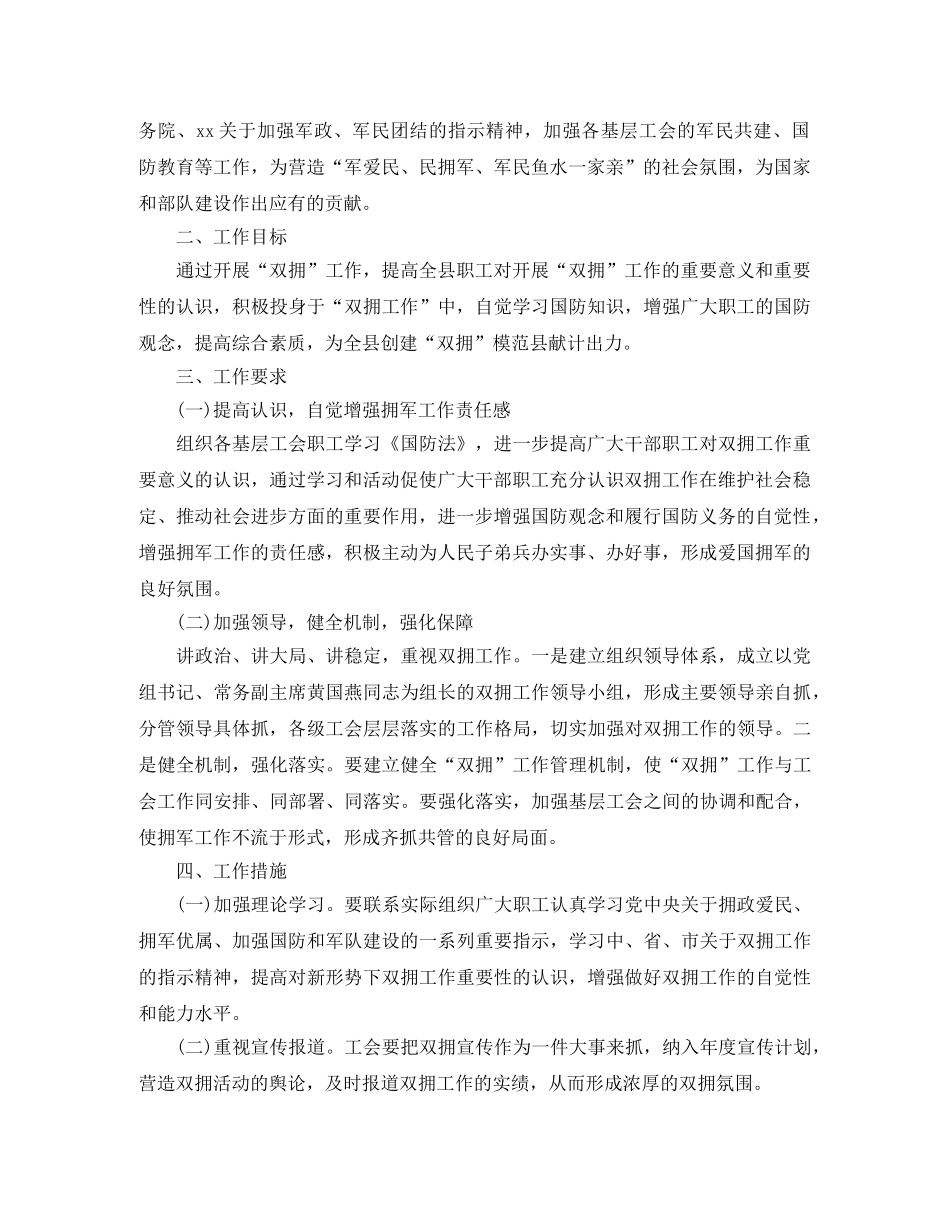 2020年工会双拥工作计划 _第3页