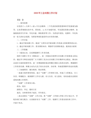 2020年工会双拥工作计划 