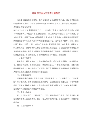2020年工会女工工作计划范文 