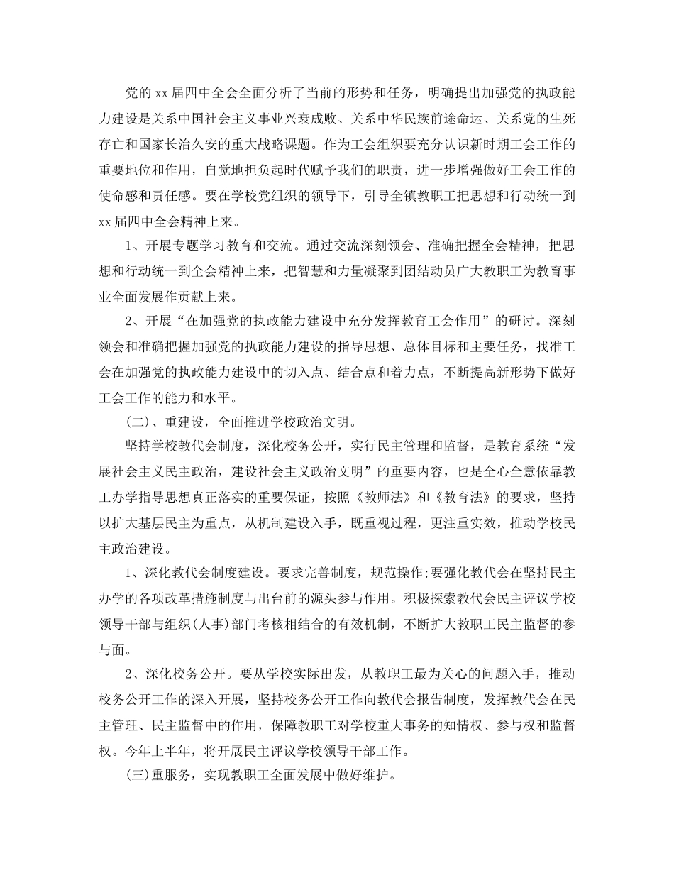 2020年工会主席工作计划 _第2页