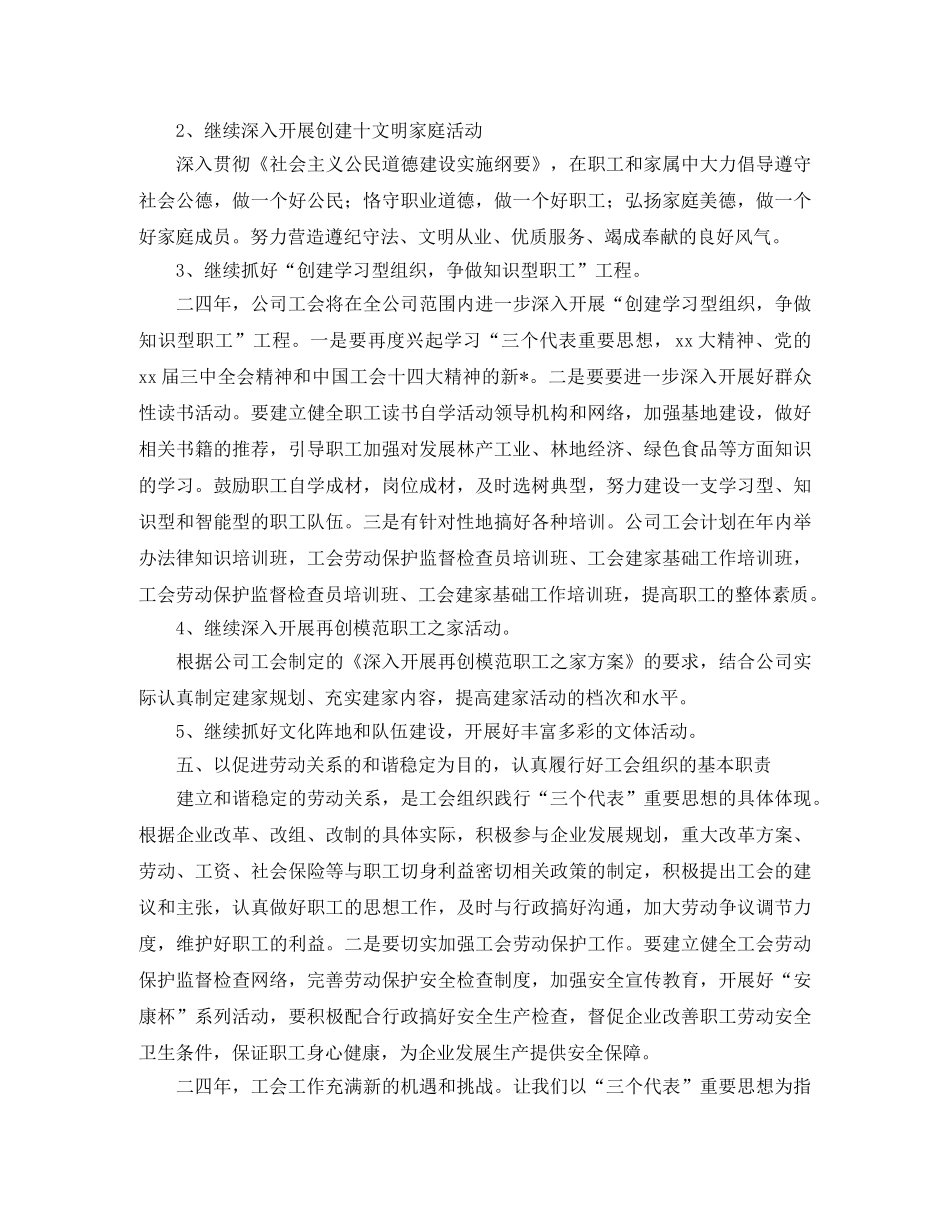 2020年工会工作思路 _第3页