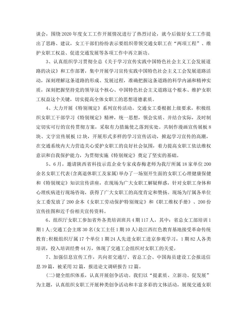 2020年工会女工工作总结 _第2页