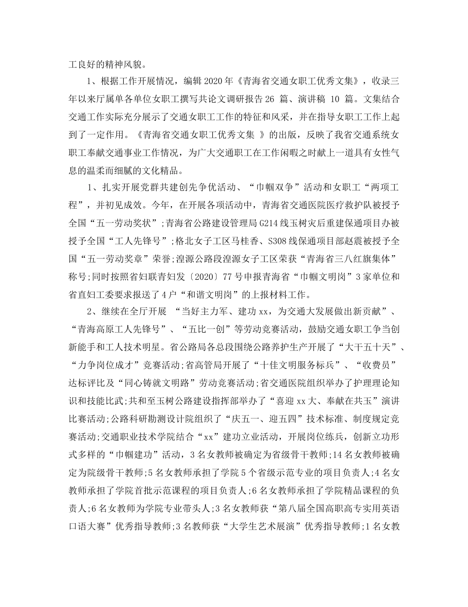 2020年工会女工工作总结 _第3页