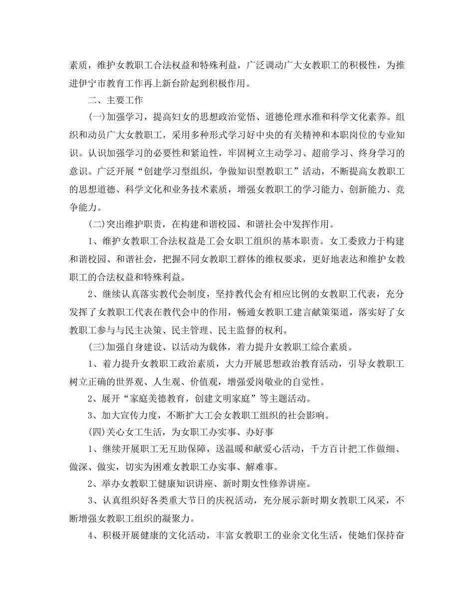 2020年工会女工工作计划 _第2页