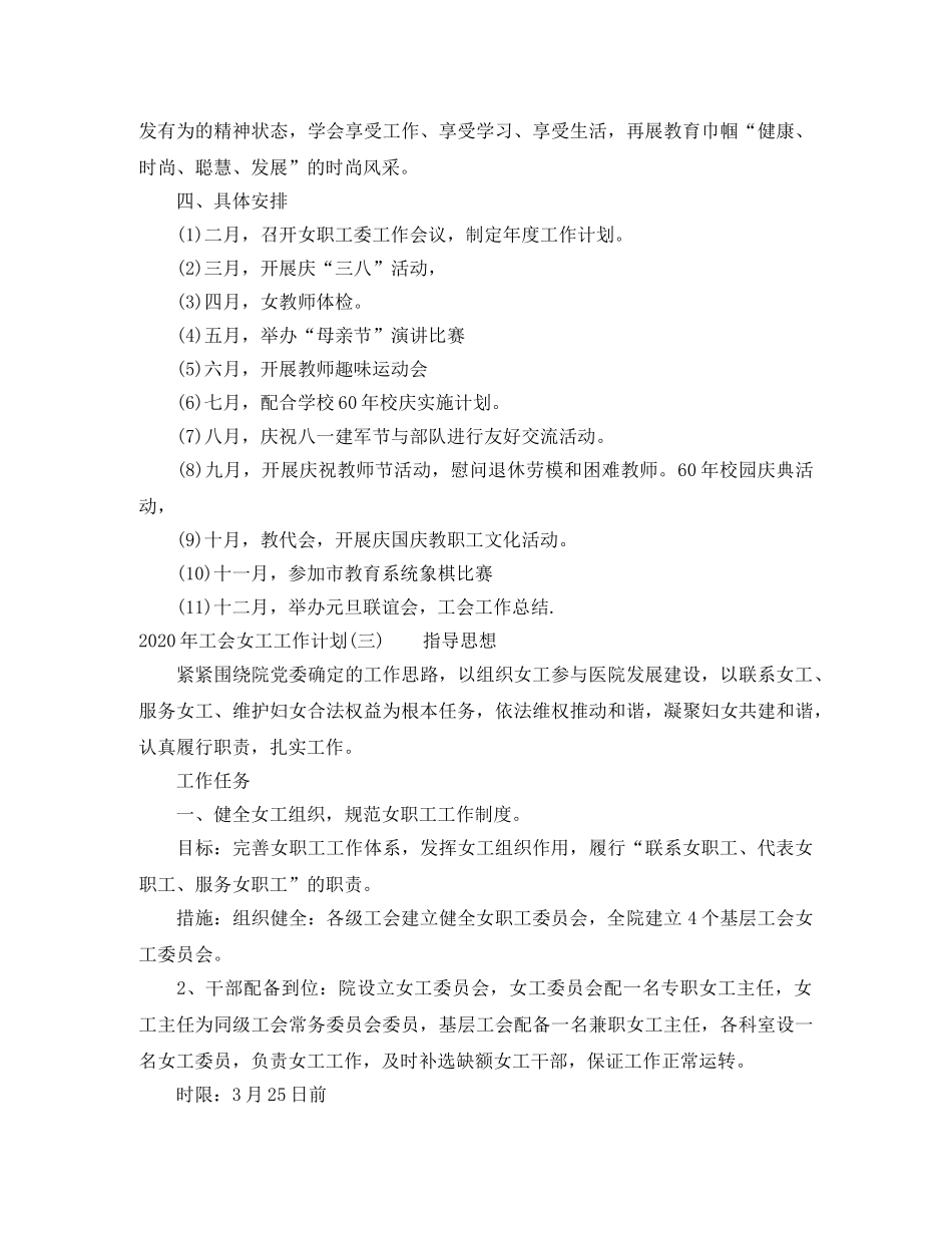 2020年工会女工工作计划 _第3页