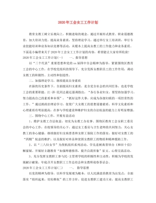 2020年工会女工工作计划 