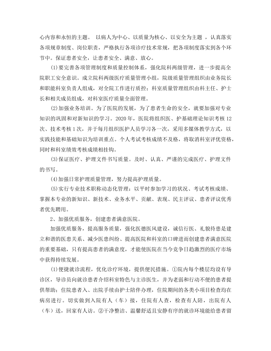 2020年工会工作思路范例 _第2页