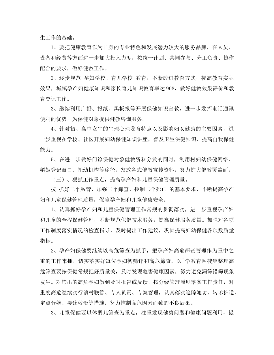 2020年工会工作思路怎么写 _第2页