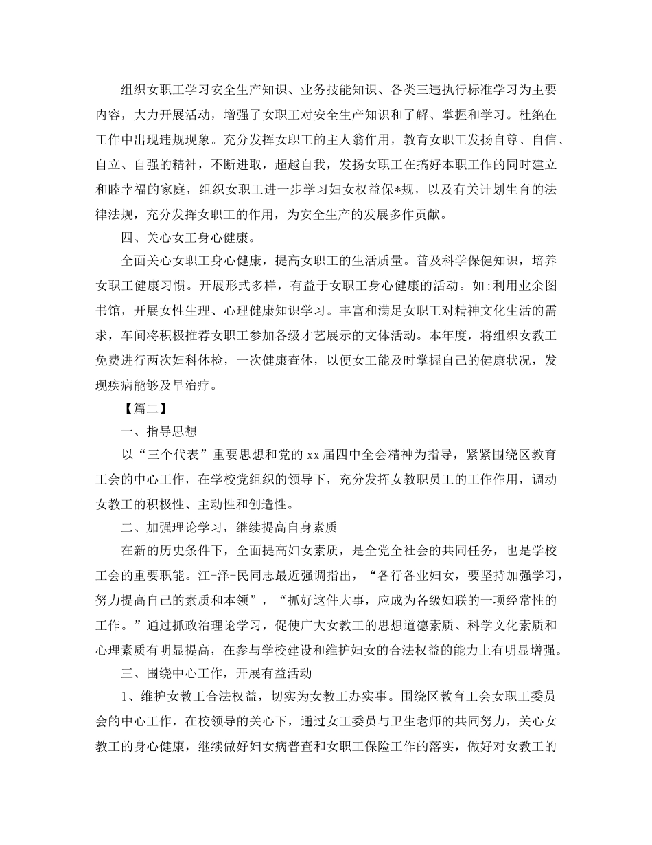 2020年工会女工部工作计划 _第2页