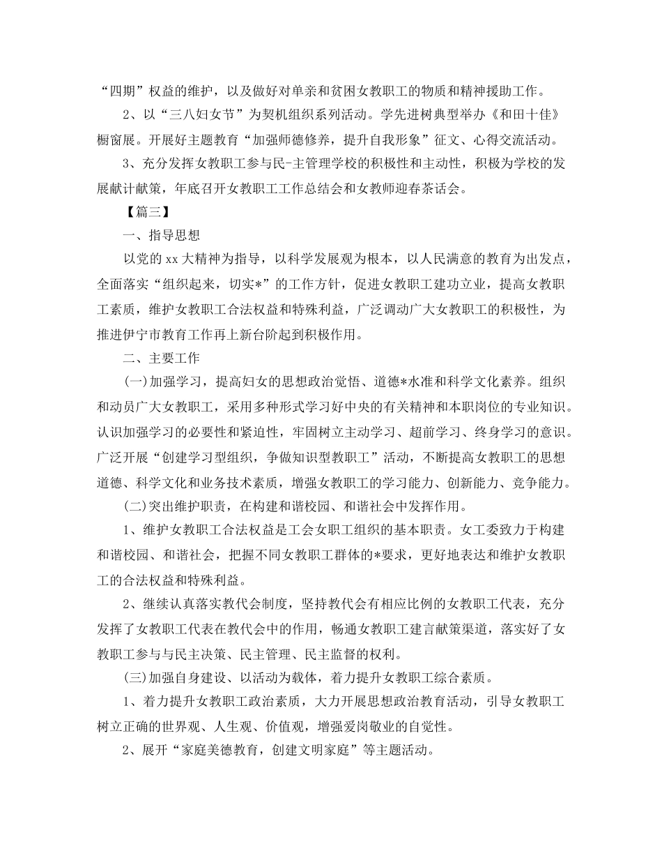 2020年工会女工部工作计划 _第3页