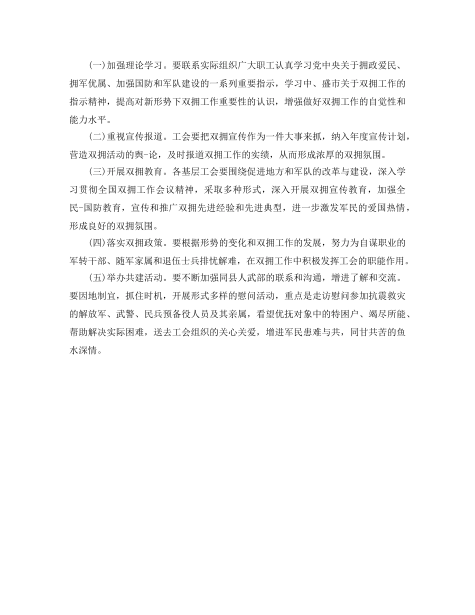 2020年工会双拥工作计划(1) _第2页