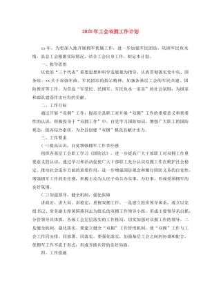 2020年工会双拥工作计划(1) 