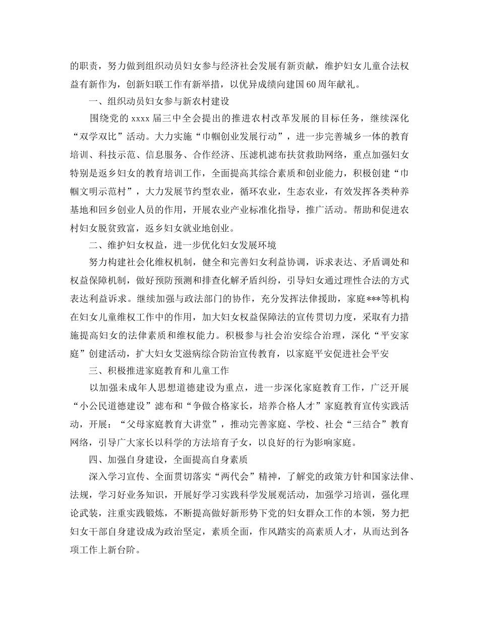 2020年工会女工委员工作计划范文 _第3页