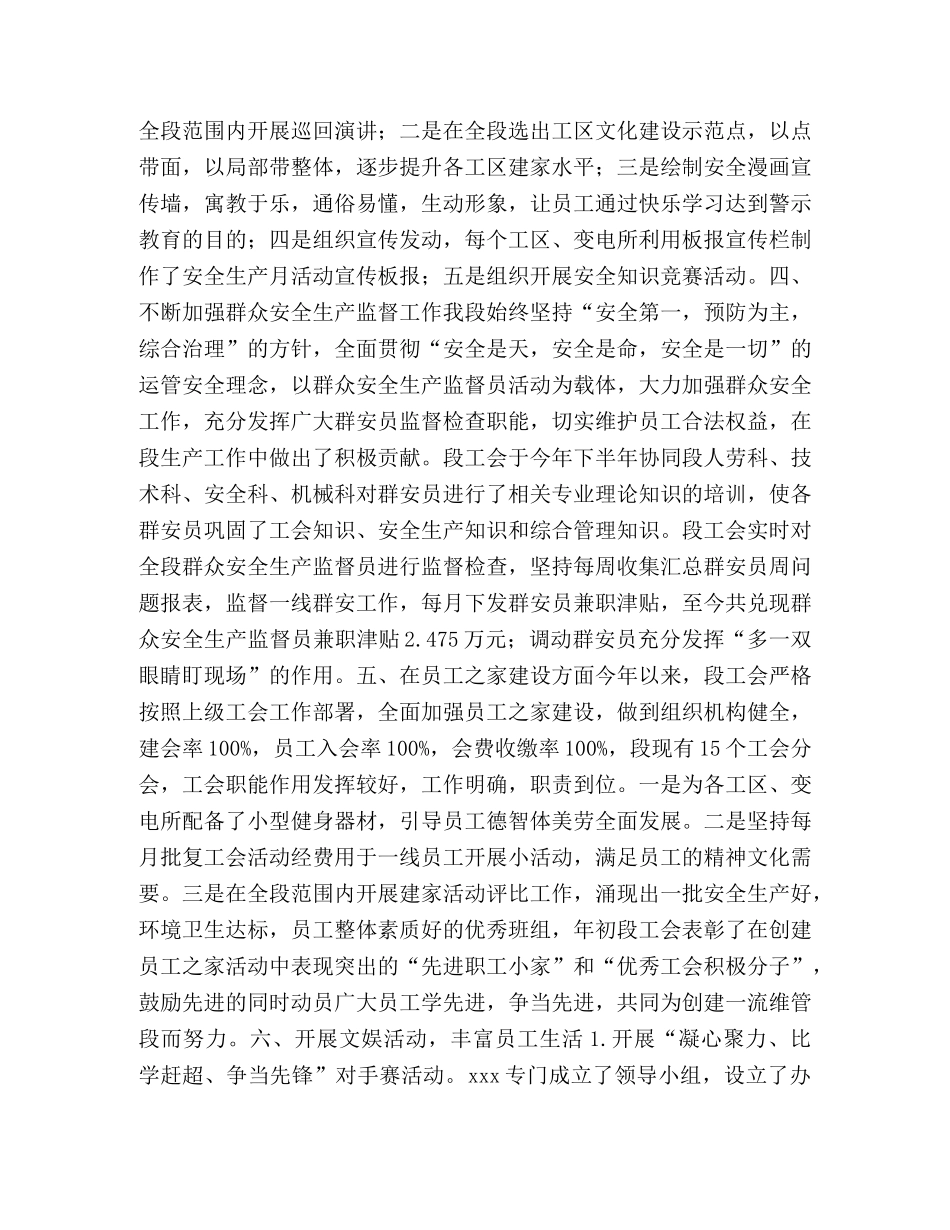 2020年工会工作总结-2020学校工会工作总结 _第2页
