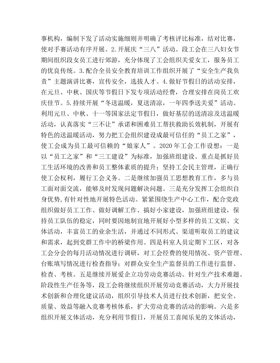 2020年工会工作总结-2020学校工会工作总结 _第3页