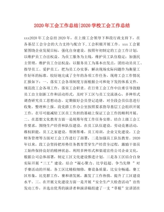 2020年工会工作总结-2020学校工会工作总结 
