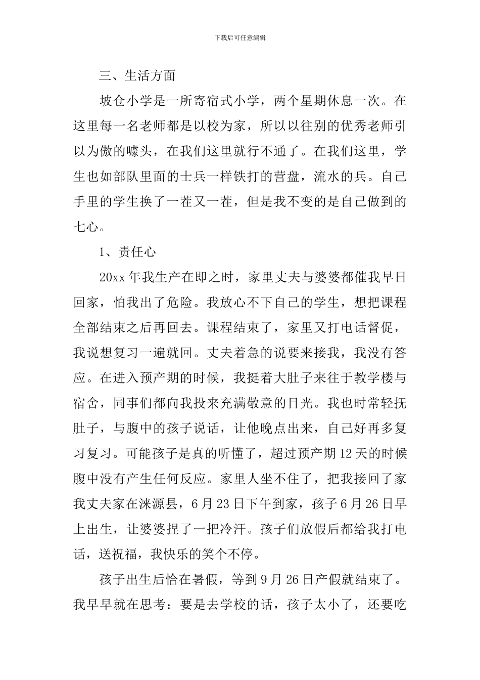 德育标兵个人事迹材料_第3页