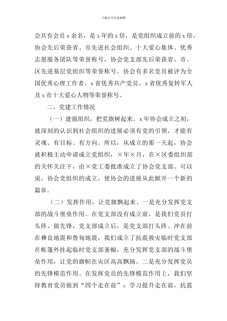 2024年协会党支部党建工作情况汇报_第2页