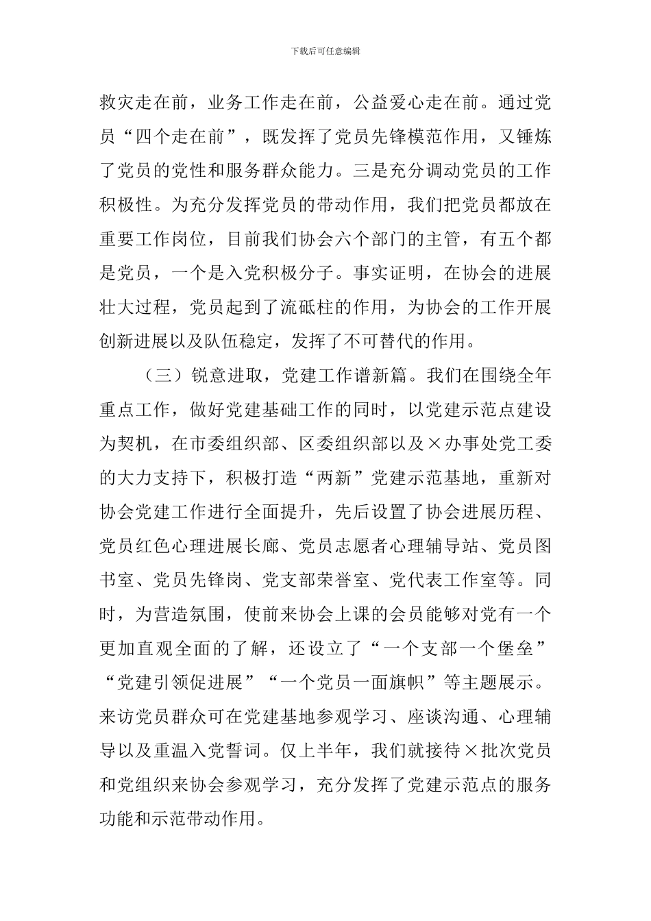 2024年协会党支部党建工作情况汇报_第3页