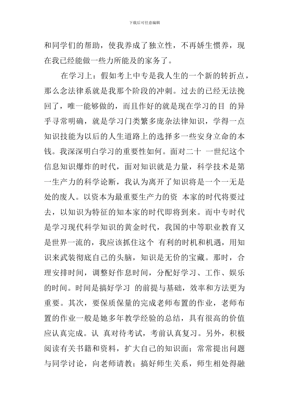 幼师的自我鉴定范文1550字_第2页
