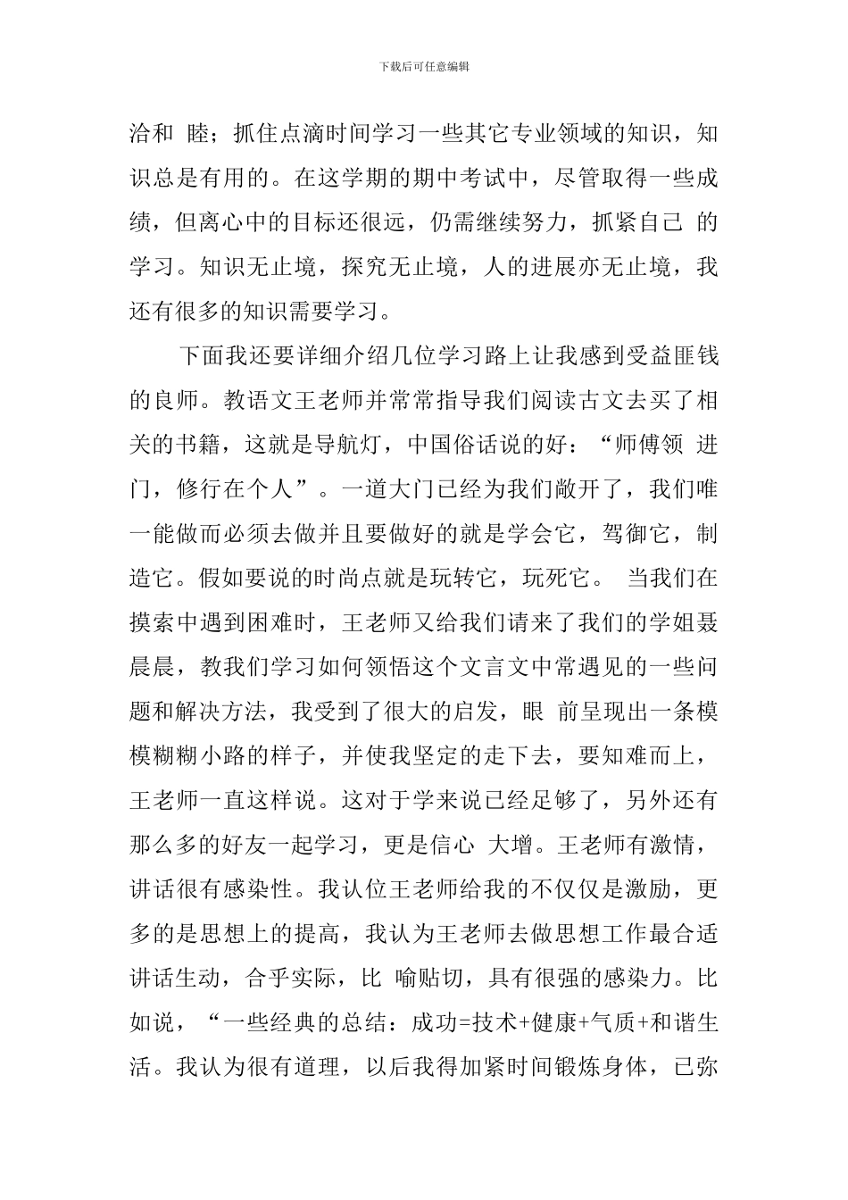 幼师的自我鉴定范文1550字_第3页